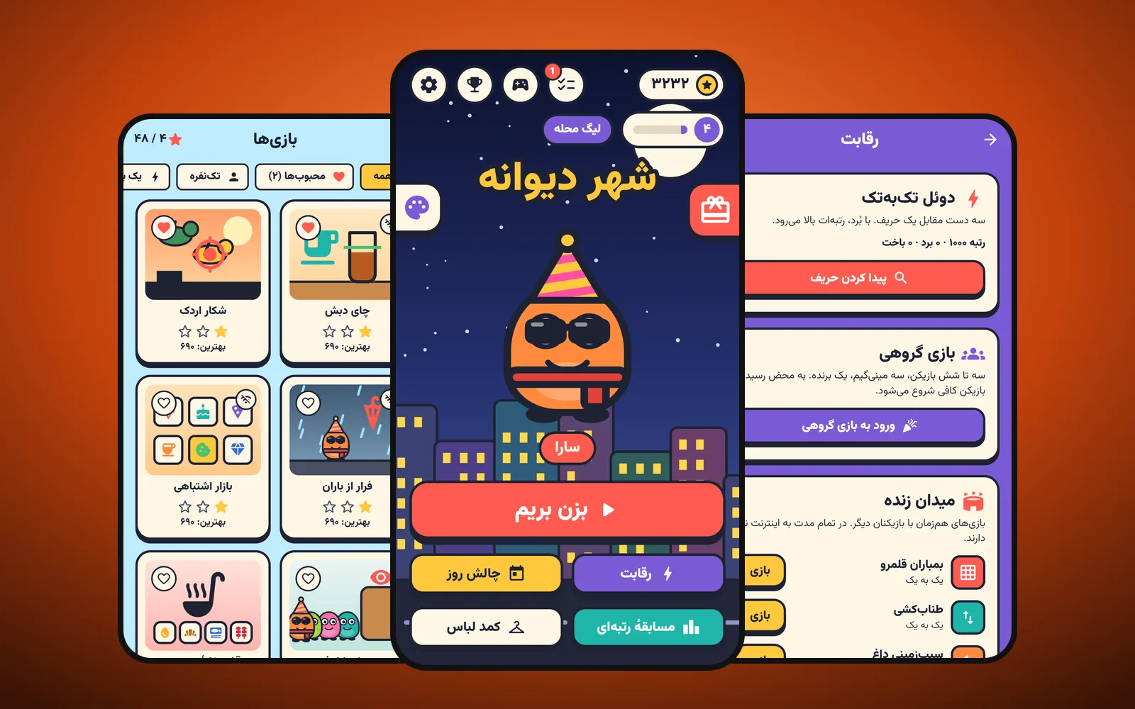 شهر دیوانه